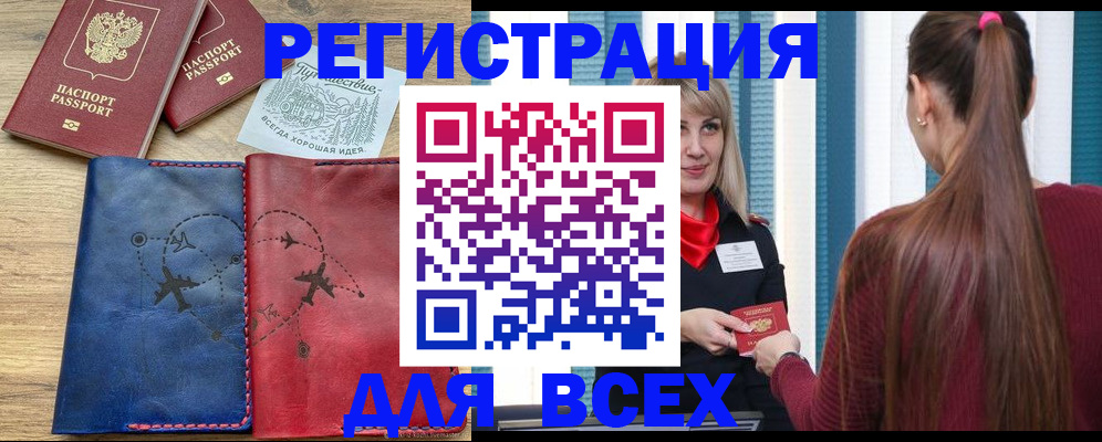 прописка в квартире в Пушкино