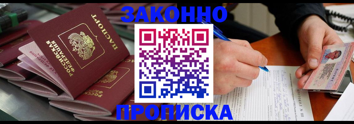 прописка в квартире в Пушкино