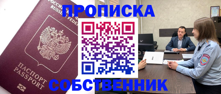 временная регистрация в квартире в Пушкино