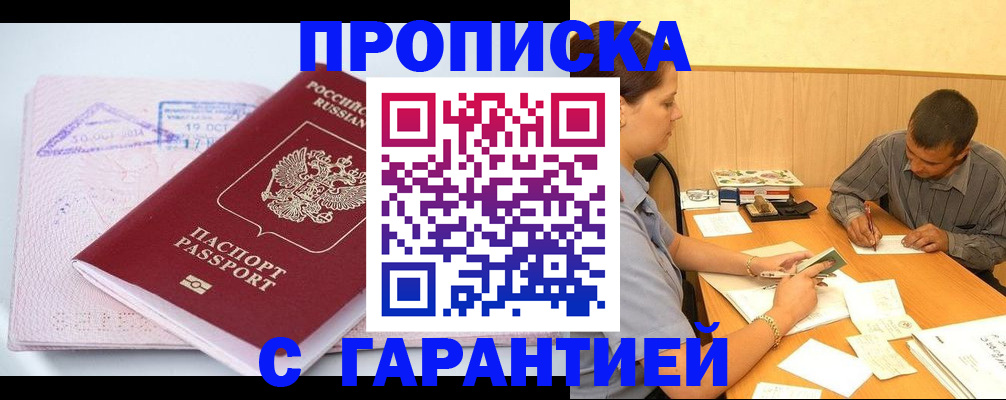 временная регистрация законно в Пушкино