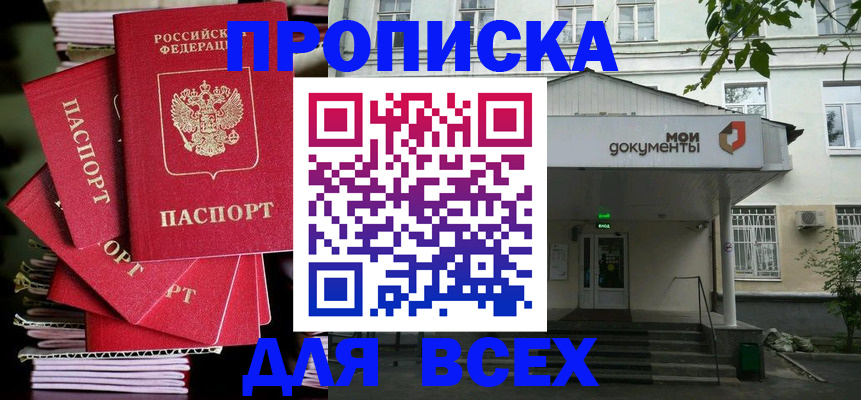 временная регистрация поиск в Пушкино