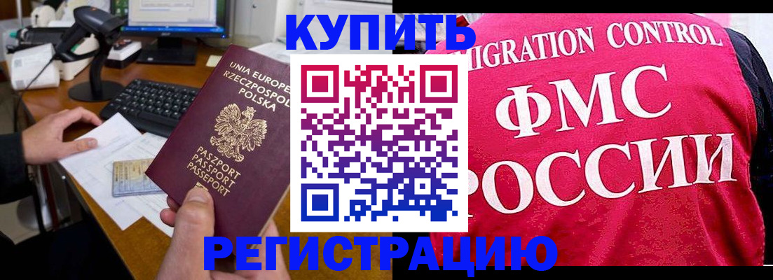 временная регистрация законно в Пушкино
